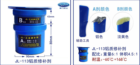 鋁質(zhì)鑄件缺陷修補劑