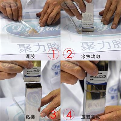 金屬ab膠使用案例