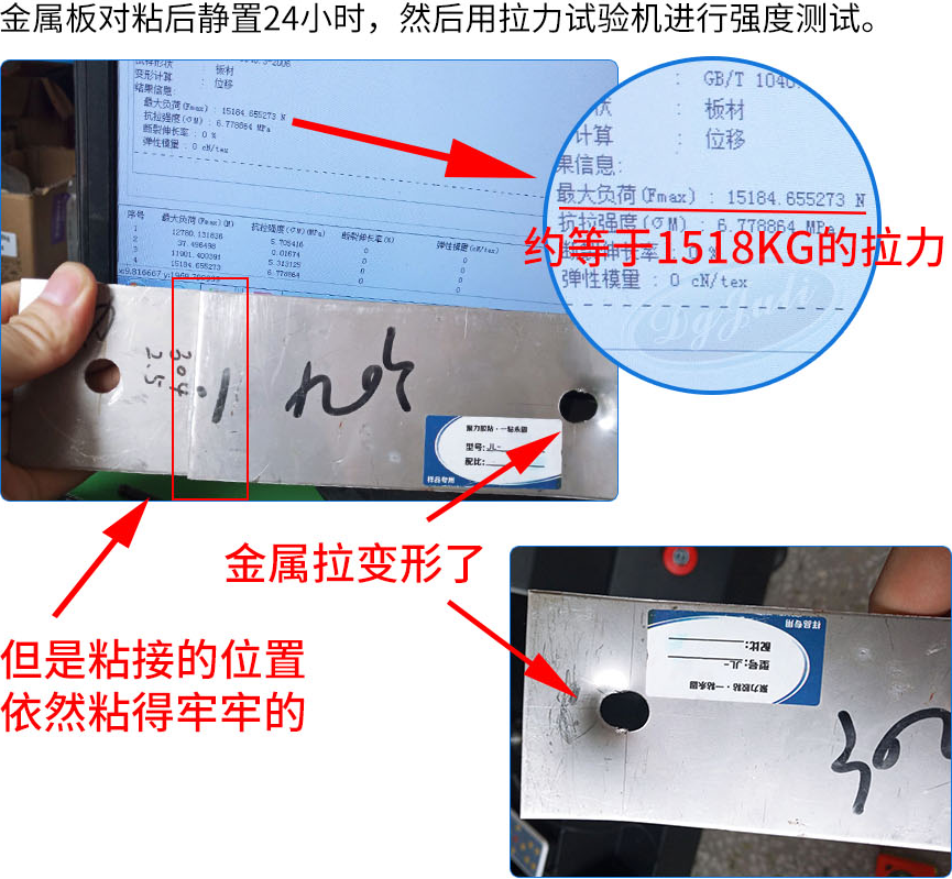 不銹鋼金屬膠水