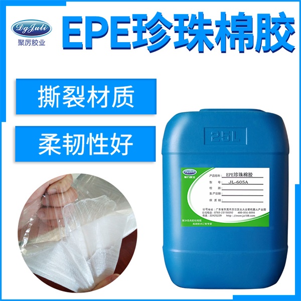 EPE珍珠棉膠水